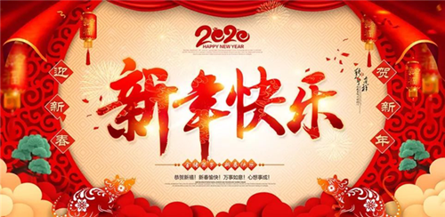 邵陽(yáng)金鑫黃金機(jī)械制造有限公司祝大家新年快樂(lè)！